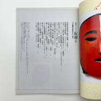 季刊 自然と文化 15 新春号