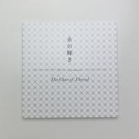 糸の輝き The Glow of Thread