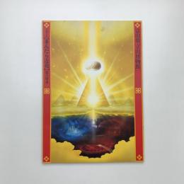富山県[立山博物館]　五響の森 まんだら遊苑 総合解説
