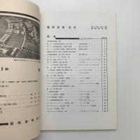 国際建築　第8巻 第1号
