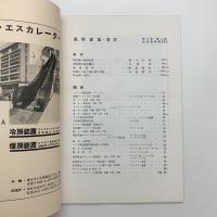 国際建築　第8巻 第2号