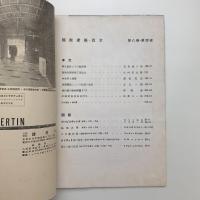 国際建築　第8巻 第4号