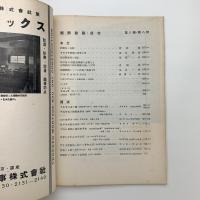 国際建築　第8巻 第8号