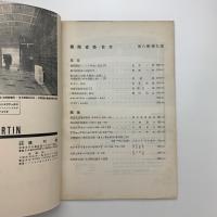 国際建築　第8巻 第9号