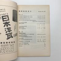 国際建築　第9巻 第2号