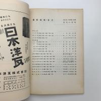 国際建築　第9巻 第4号