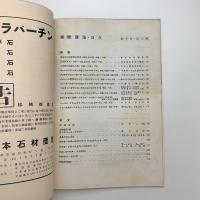 国際建築　第10巻 第3号