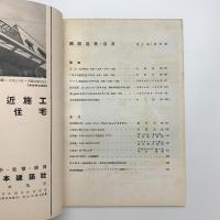 国際建築　第10巻 第4号