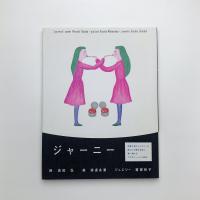 ジャーニー