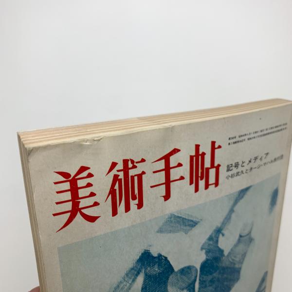 現代化学 １９７３年６月７月８月号３冊セット 現代化学 1973年6月7月8月号3冊セット 【公式通販】