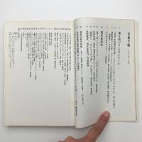 美術手帖　1973年12月号