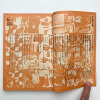 美術手帖　1974年6月号