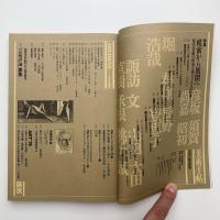 美術手帖　1978年5月号