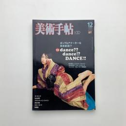 美術手帖　2005年12月号