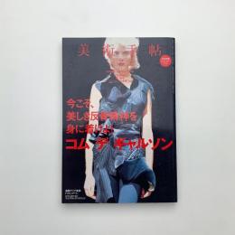 美術手帖　2009年12月号