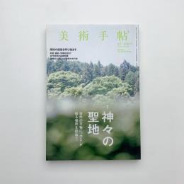 美術手帖　2013年7月号