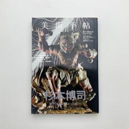 美術手帖　2014年7月号