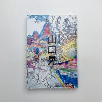 美術手帖　2015年4月号