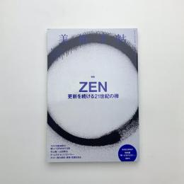 美術手帖　2016年11月号