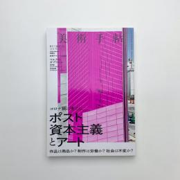 美術手帖　2020年10月号