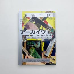 美術手帖　2021年4月号