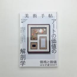 美術手帖　2021年10月号