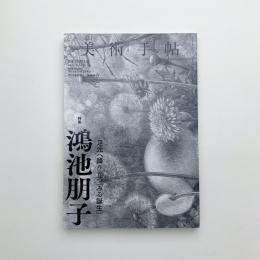 美術手帖　2023年1月号
