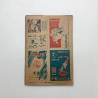 美術手帖　1950年1月号