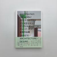 アーキテクテン・デ・ヴィルダー・ヴィンク・タユー建築作品集