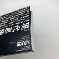 現代思想　2019年5月臨時増刊号