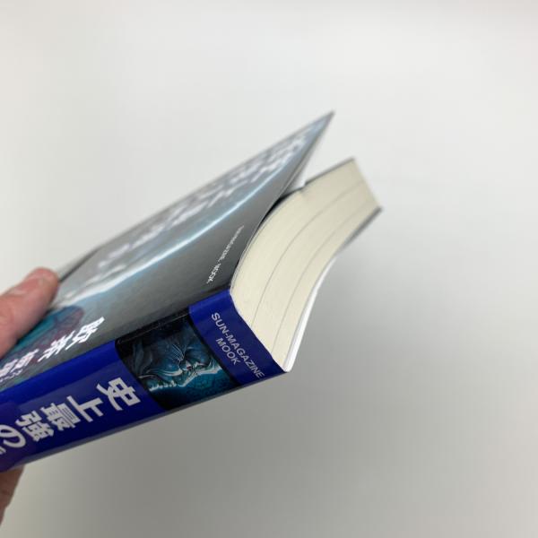 史上最強の哲学入門 東洋の哲人たち(飲茶) / 古本、中古本、古
