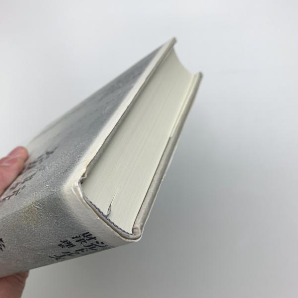 差異と反復(ジル・ドゥルーズ) / 古本、中古本、古書籍の通販は