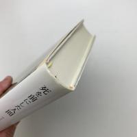 死を前にした人間