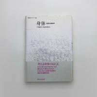 身体 皮膚の修辞学