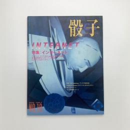 骰子 DICE No.10