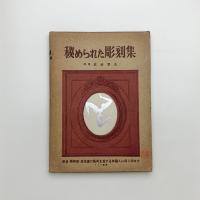 秘められた彫刻集
