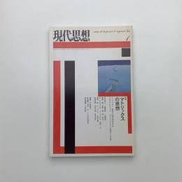 現代思想　2004年1月号