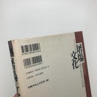 屠場文化 語られなかった世界
