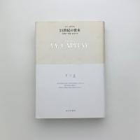 21世紀の資本
