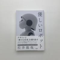 優しいロボット