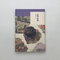 妖怪・怪物
