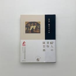 最後に残るのは本