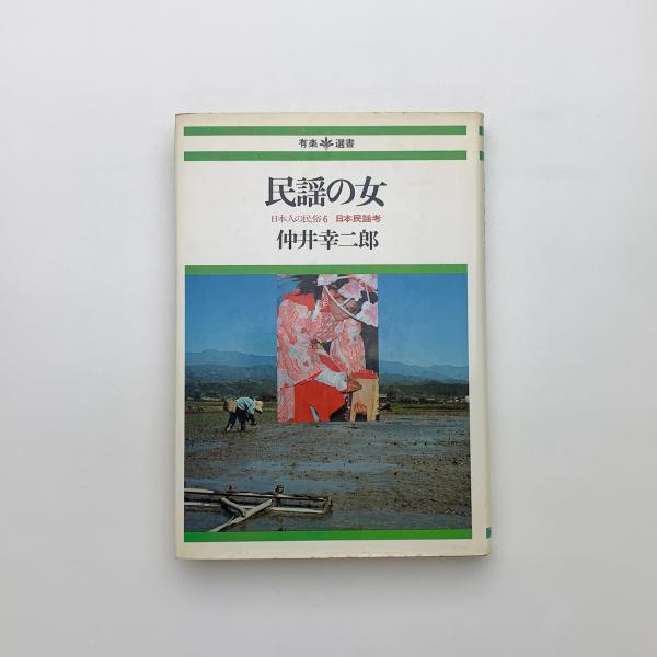 芸術社会学(ジャネット・ウルフ) / 玄玄書林 / 古本、中古本、古