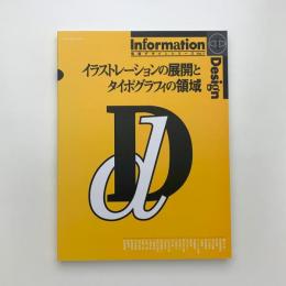イラストレーションの展開とタイポグラフィの領域