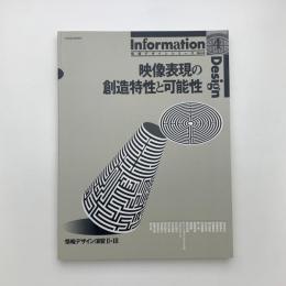 映像表現の創造特性と可能性