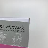 いわいとしお×東京都写真美術館　光と動きの100かいだてのいえ　19世紀の映像装置とメディアアートをつなぐ