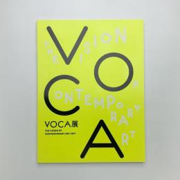 VOCA展 2017