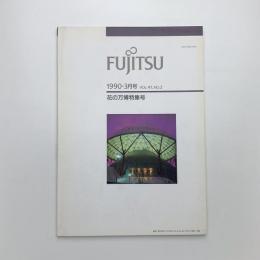 FUJITSU 1990年3月号　花の万博特集号