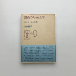 強姦の形而上学
