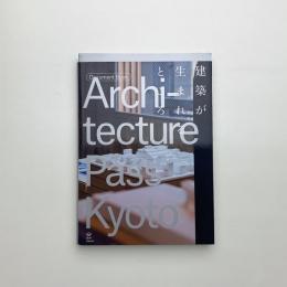 Architecture Pass Kyoto｜Document Book 建築が生まれるところ